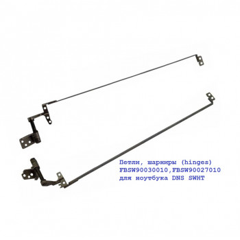Петли, шарниры (hinges) FBSW90030010, FBSW90027010 для ноутбука DNS SWHT
