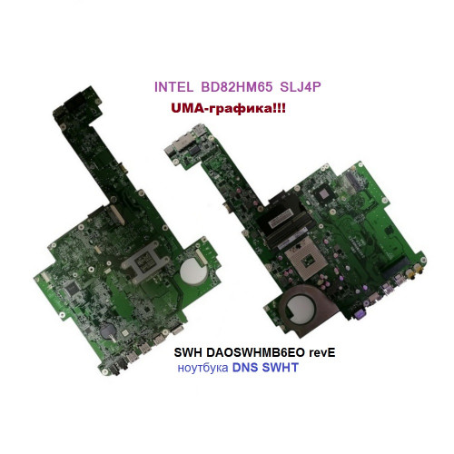 Материнская плата  SWH DAOSWHMB6EO revE для ноутбука DNS SWHT
