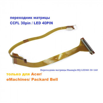 Переходник матрицы Huanqiu HQ-LED40-30-160