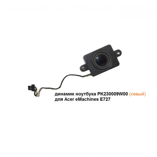 динамик ноутбука PK230009W00 (левый) для Acer eMachines E727