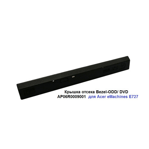 Крышка отсека Bezel-ODD/ DVD AP06R0009001 для Acer eMachines E727