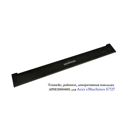 Топкейс, palmrest, декоративная накладка, AP0EI0004001 для Acer eMachines E727