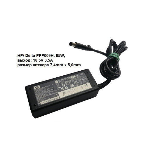 блок питания HP/ Delta PPP009H, 65W, 18,5V 3,5A, размер штекера 7,4mm x 5,0mm