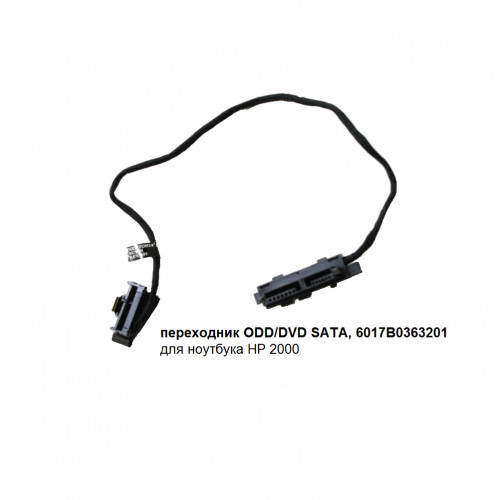 переходник ODD/DVD SATA, 6017B0363201 для ноутбука HP 2000