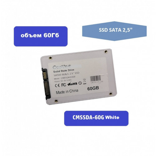 Накопитель SSD 60Gb CeaMere CMSSDA60G White