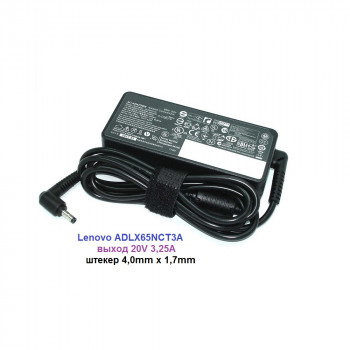 блок питания Lenovo ADLX65NCT3A, 20V 3,25A, размер штекера 4,0mm x 1,7mm