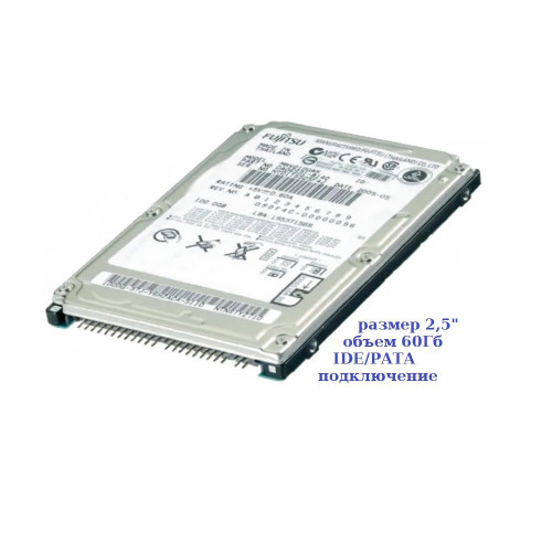 Винчестер 2,5" 60Гб IDE Fujitsu MHV2060AT
