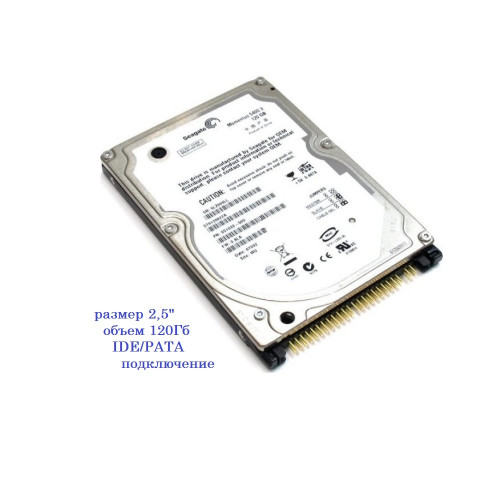 Винчестер 2,5" 120Gb IDE Seagate Momentus 5400.3 ST9120822A