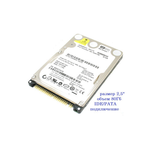 Винчестер 2,5" 80Гб IDE WD Scorpio WD800BEVE-22UYT0