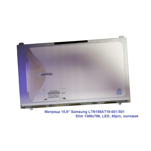 Матрица 15,6'' Samsung LTN156AT19-001/501, Slim 1366x768, LED, 40pin, матовая 