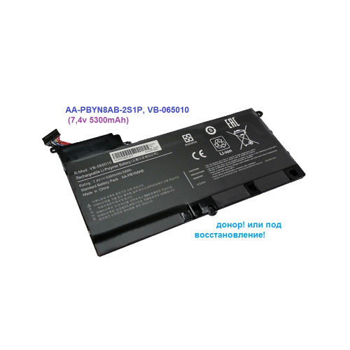 батарея Samsung AA-PBYN8AB-2S1P, VB-065010  (7,4v 5300mAh)