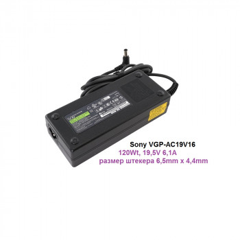 блок питания Sony VGP-AC19V16, 120Wt, 19,5V 6,1A, размер штекера 6,5mm x 4,4mm