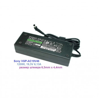 блок питания Sony VGP-AC19V46, 120Wt, 19,5V 6,13A, размер штекера 6,5mm x 4,4mm 