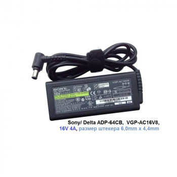 блок питания Sony/ Delta ADP-64CB,  VGP-AC16V8, 16V 4A, размер штекера 6,0mm x 4,4mm 