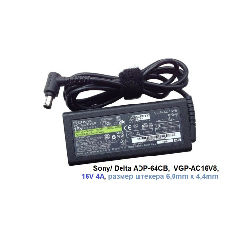 блок питания Sony/ Delta ADP-64CB,  VGP-AC16V8, 16V 4A, размер штекера 6,0mm x 4,4mm 