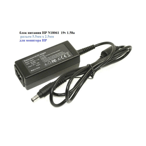 блок питания HP N18061  19v 1.58a,  разъем 5.5мм x 2.5мм для монитора HP