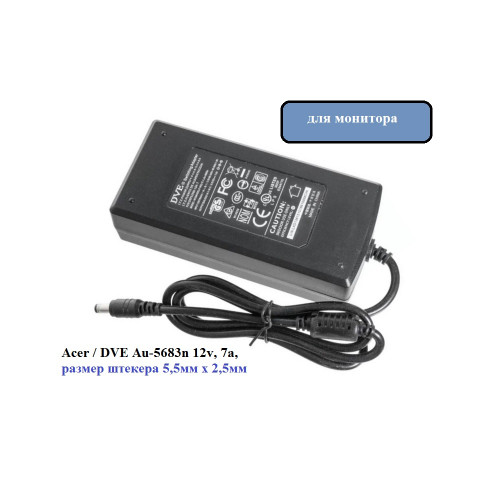блок питания Acer / DVE Au-5683n 12v, 7a, размер штекера 5,5мм х 2,5мм