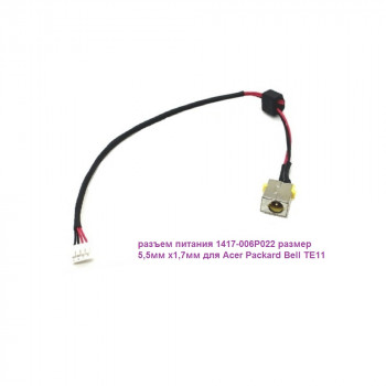 разъем питания 1417-006P022 размер 5,5мм х1,7мм для Acer Packard Bell TE11  