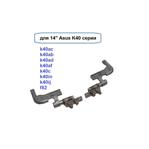 Петли, шарниры (hinges) 090717A30C, 090711A30C, ноутбука Asus K40ad