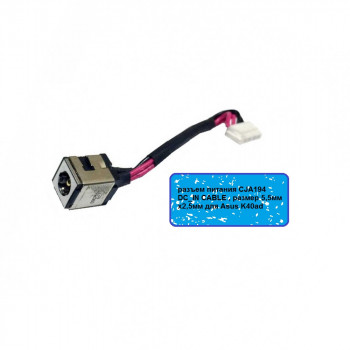 разъем питания CJA194 DC_IN CABLE , размер 5,5мм х2,5мм для Asus K40ad