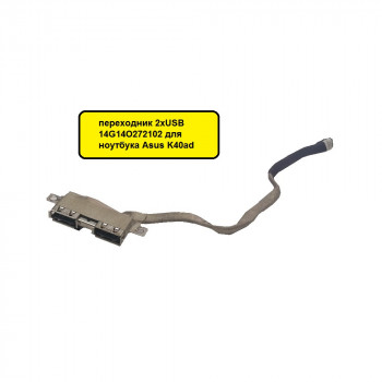 переходник 2xUSB 14G14O272102 для ноутбука Asus K40ad