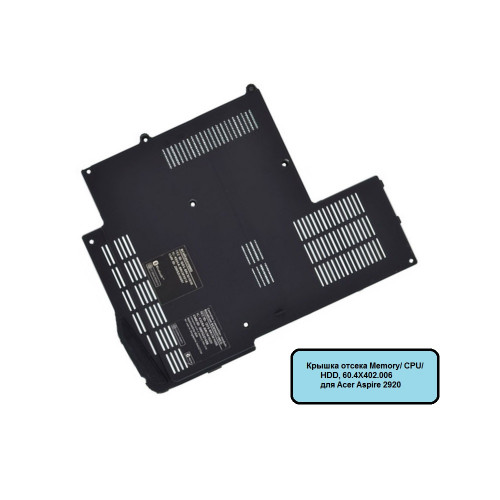 Крышка отсека Memory/ CPU/ HDD, 60.4X402.006 для Acer Aspire 2920 