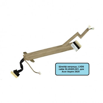Шлейф матрицы, LVDS cable 50.4X405.001, для Acer Aspire 2920