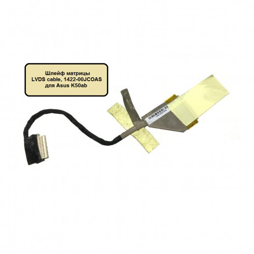 Шлейф матрицы, LVDS cable, 1422-00JCОAS , для Asus K50ab
