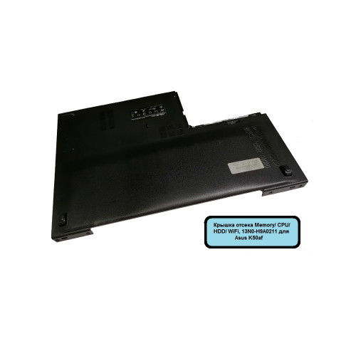 Крышка отсека Memory/ CPU/ HDD/ WiFi, 13N0-H9A0211 для Asus K50af