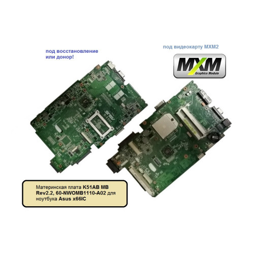 Материнская плата K51AB MB Rev2.2, 60-NWOMB1110-A02 для ноутбука Asus x66IС