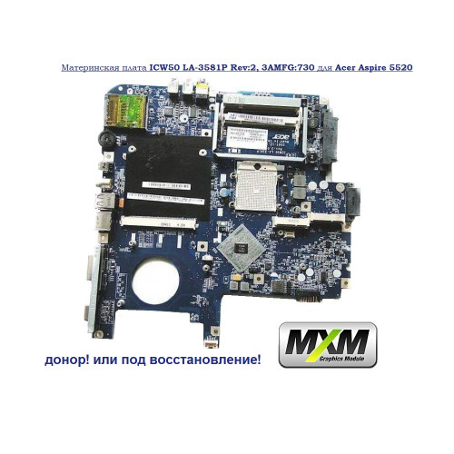 Материнская плата ICW50 LA-3581P Rev:2, 3AMFG:730 для Acer Aspire 5520