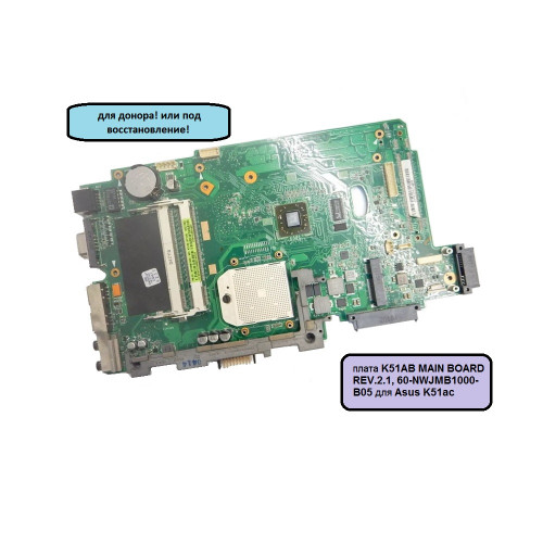 Материнская плата K51AB MAIN BOARD REV.2.1, 60-NWJMB1000-B05 для Asus K51ac