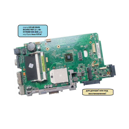 Материнская плата K51AB MAIN BOARD REV.2.1, 60-NYRMB1000-B08 для ноутбука Asus K51af