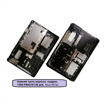 Нижняя часть корпуса, поддон, 13N0-FBA01011B для ноутбука Asus K51aс