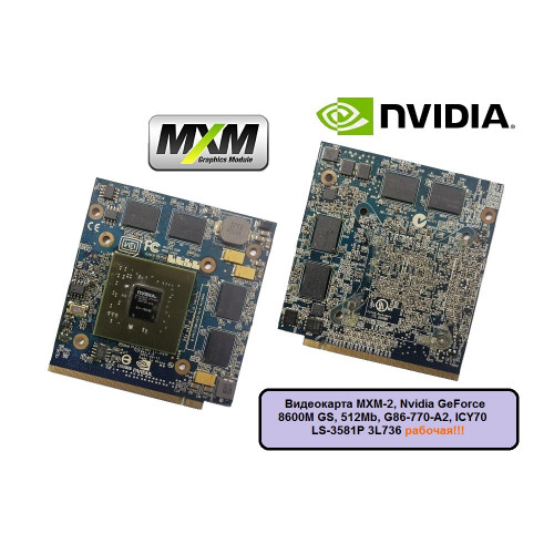 Видеокарта MXM-2, Nvidia GeForce 8600M GS, 512Mb, G86-770-A2, ICY70 LS-3581P 3L736