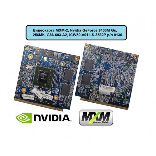 Видеокарта MXM-2, Nvidia GeForce 8400M Gs, 256Mb, G86-603-A2, ICW50-V01 LS-3582P p/n 0136
