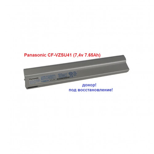 батарея Panasonic CF-VZSU41 (7,4v 7.65Ah)