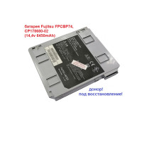 батарея Fujitsu FPCBP74, CP178680-02 (14,4v 6450mAh), донор!