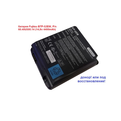 батарея Fujitsu BTP-52EW, P/n 60.40U500.14 (14,8v 4400mAh )