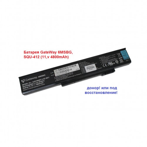Батарея GateWay 6MSBG, SQU-412 (11,v 4800mAh)