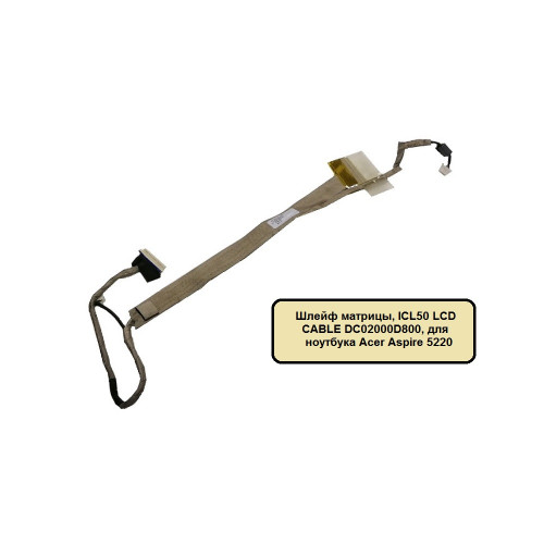 Шлейф матрицы, ICL50 LCD CABLE DC02000D800, для ноутбука Acer Aspire 5220