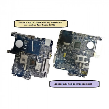 Материнская плата ICL50L LA-3551P Rev:3.0, 3AMFG:825 для ноутбука Acer Aspire 5720z
