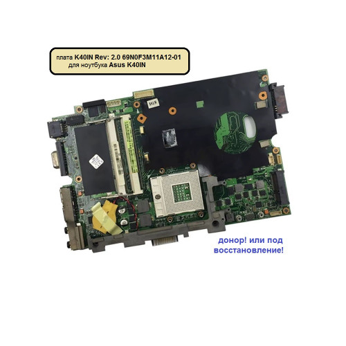 Материнская плата K40IN Rev: 2.0 69N0F3M11A12-01 для ноутбука Asus K40IN