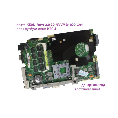Материнская плата K50IJ Rev: 2.0 60-NVVMB1000-C01 для ноутбука Asus K60IJ