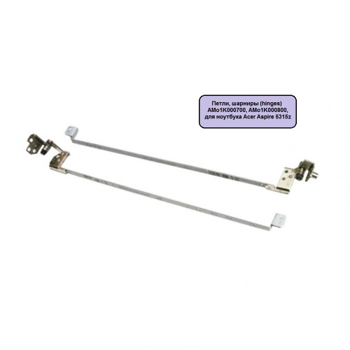 Петли, шарниры (hinges) AMо1K000700, AMо1K000800, для ноутбука Acer Aspire 5315z