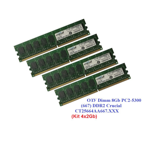 ОЗУ Dimm 8Gb PC2-5300(667)DDR2 Crucial CT25664AA667.XXX (Kit 4x2Gb)